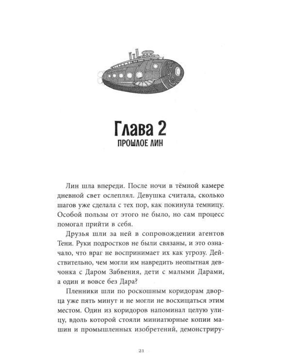 Путь хранителей