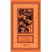 Нашествие: повесть, сборник рассказов. Т. 1