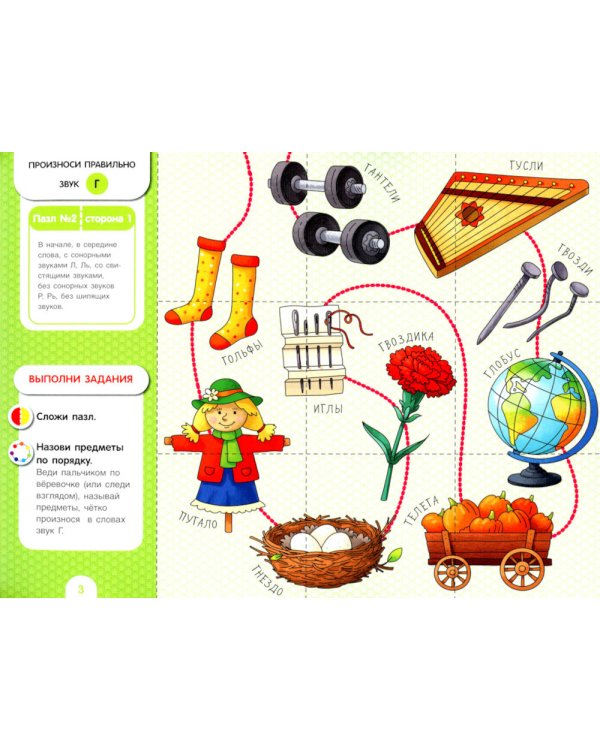 Собирай-ка: звуки раннего онтогенеза Г, Гь, К, Кь: логопедические пазлы: игровые задания