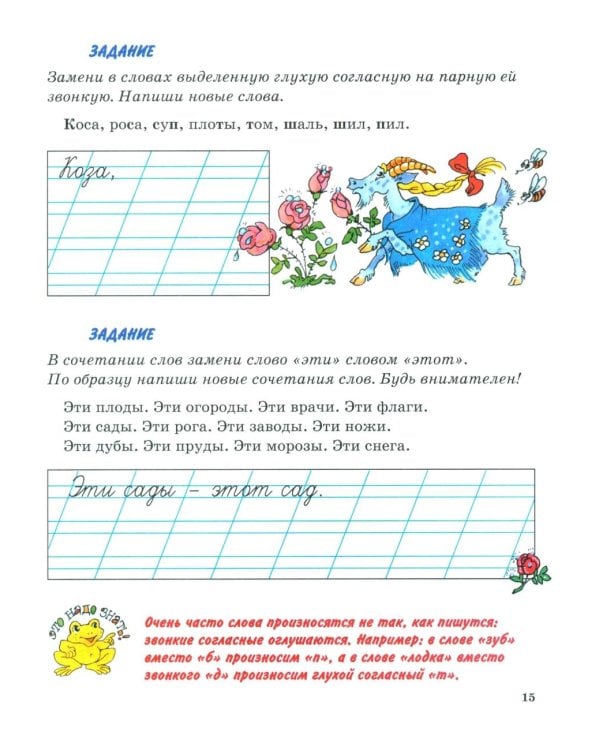 Я пишу правильно. От "Букваря" к умению красиво и грамотно писать