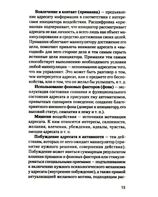 Манипулирование и защита от манипуляций (обл.)