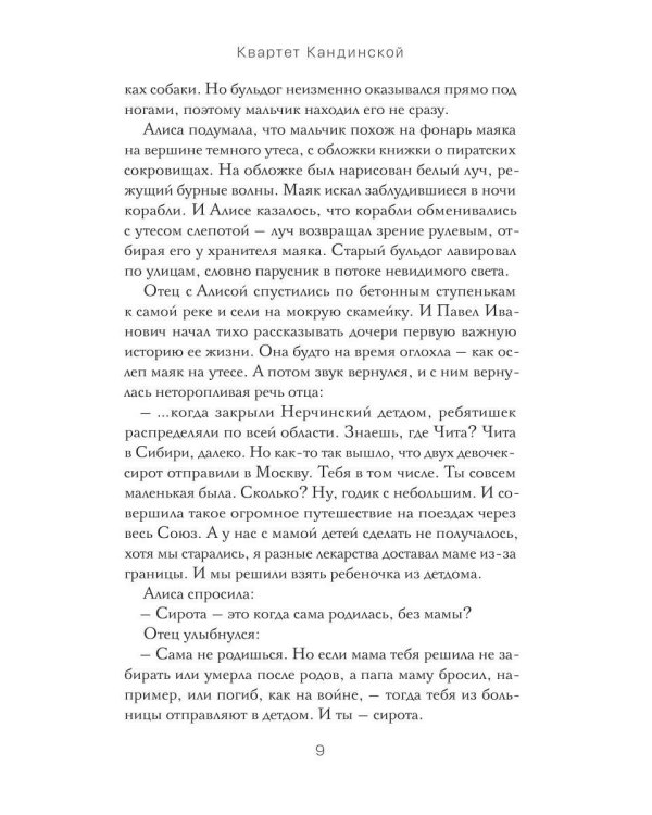 Квартет Кандинской