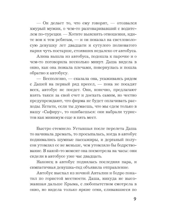 Дополнительное изображение книги «Жизнь под чужим солнцем: роман»