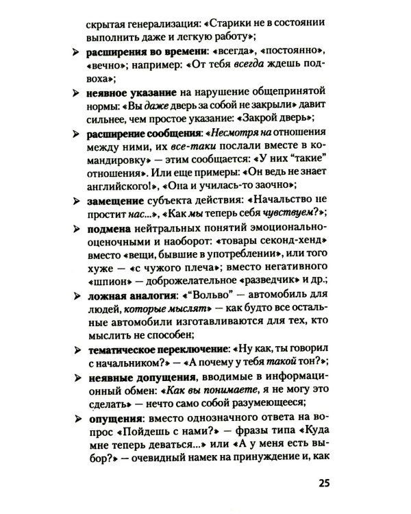 Манипулирование и защита от манипуляций (обл.)