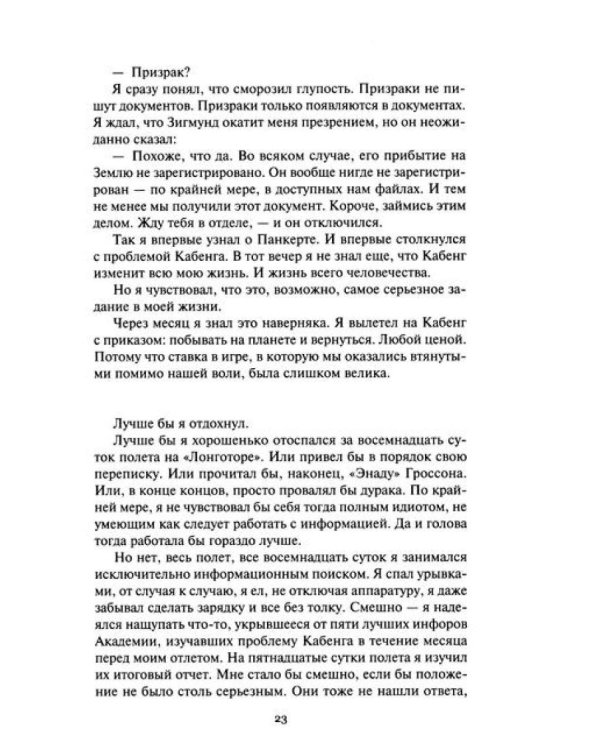 Нашествие: повесть, сборник рассказов. Т. 1