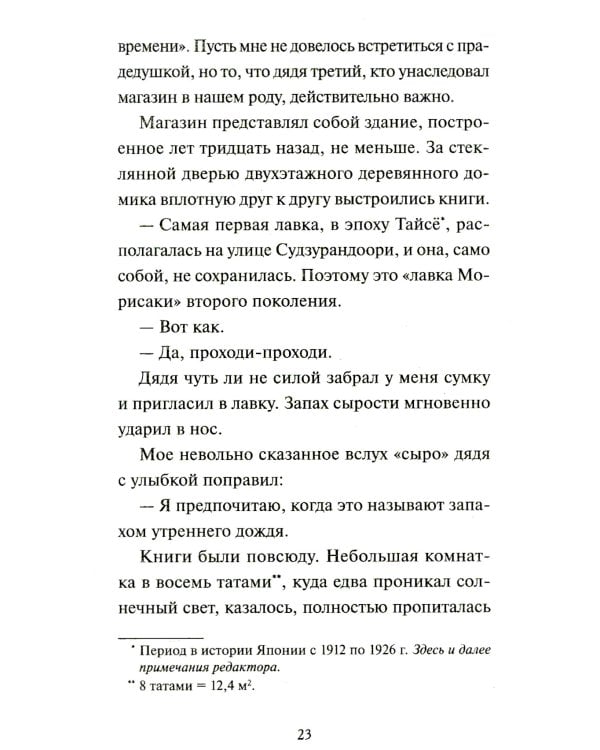 Дни в книжном Морисаки