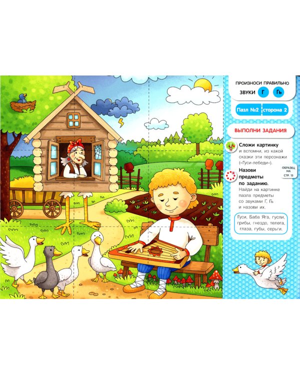 Собирай-ка: звуки раннего онтогенеза Г, Гь, К, Кь: логопедические пазлы: игровые задания