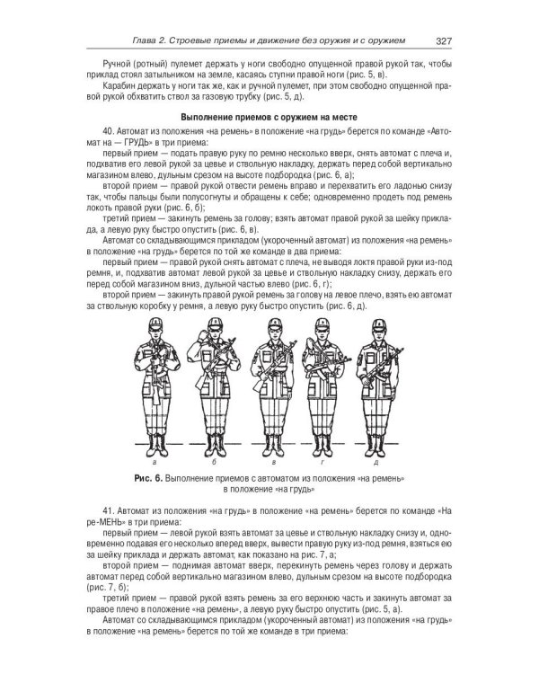 Общевоинские уставы Вооруженных Сил РФ (обл.)
