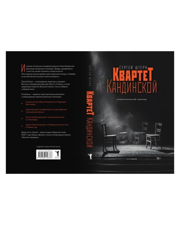 Квартет Кандинской