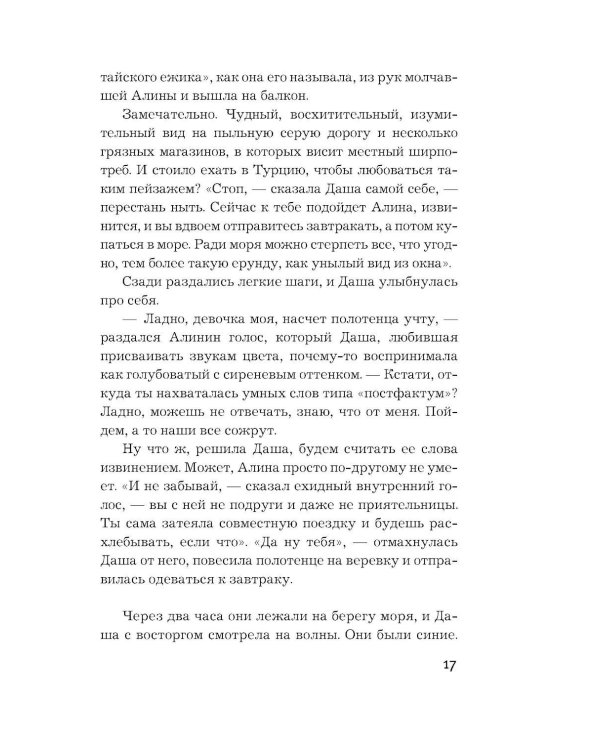 Дополнительное изображение книги «Жизнь под чужим солнцем: роман»