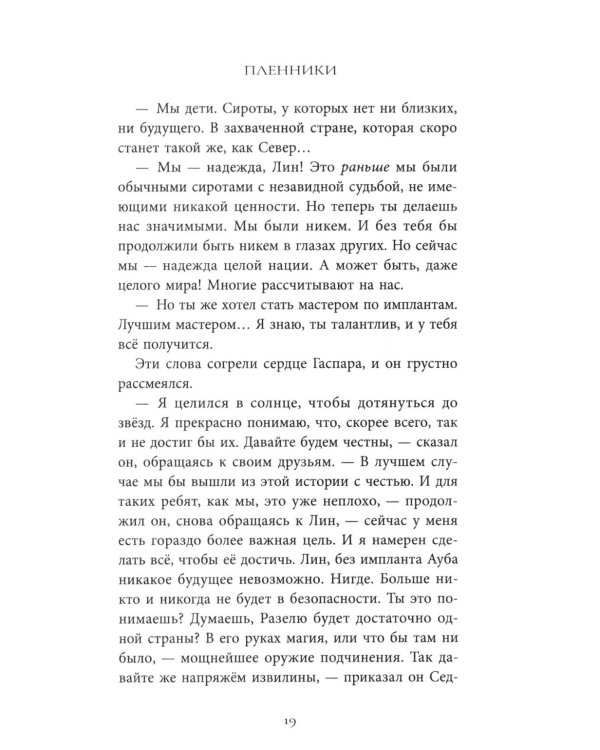 Путь хранителей