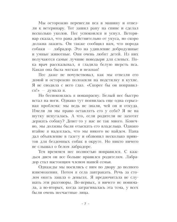 Пес по имени Мани