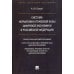 Система нормативно-правовой базы цифровой экономики в РФ