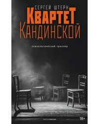 Квартет Кандинской