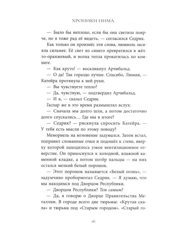 Путь хранителей