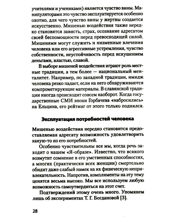 Манипулирование и защита от манипуляций (обл.)