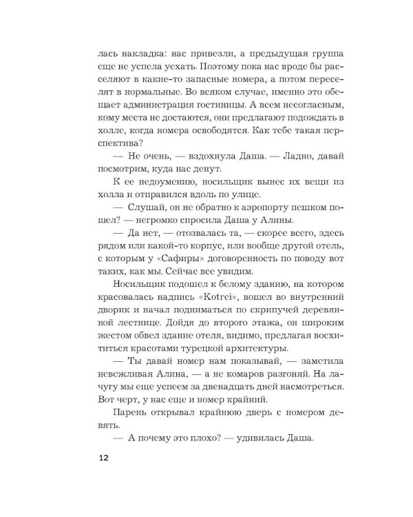 Дополнительное изображение книги «Жизнь под чужим солнцем: роман»