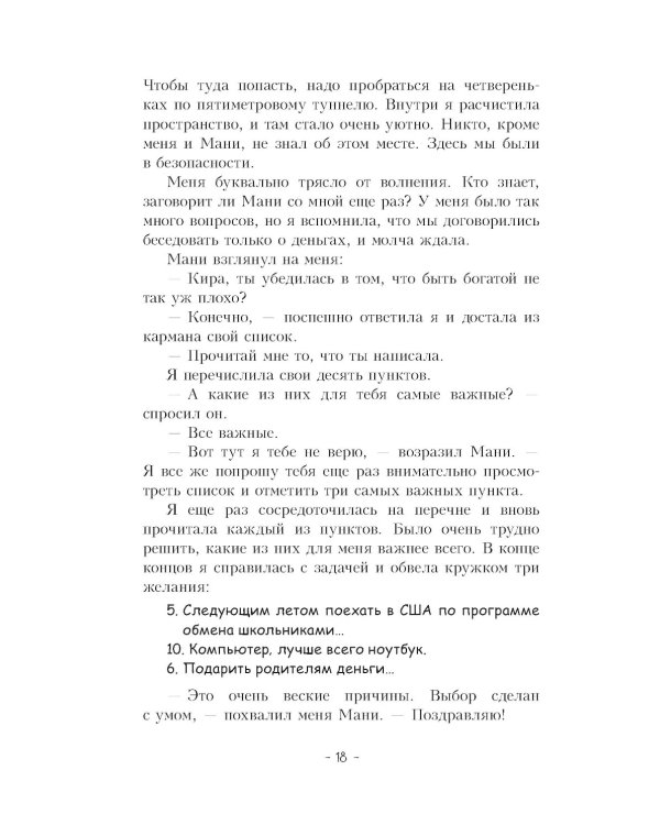 Пес по имени Мани