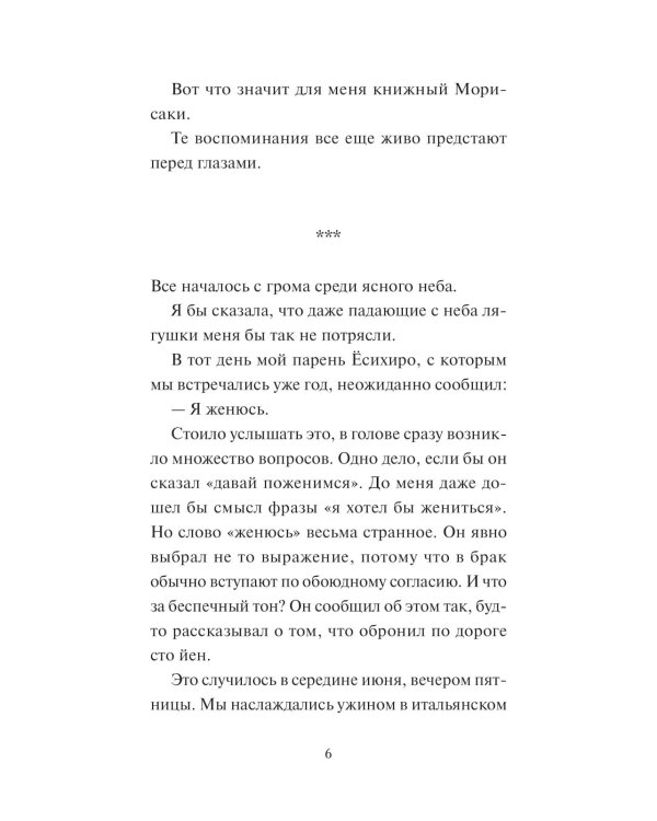 Дни в книжном Морисаки