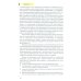 Правила чтения биохимического анализа: Руководстводля врача. 4-е изд., испр. и доп