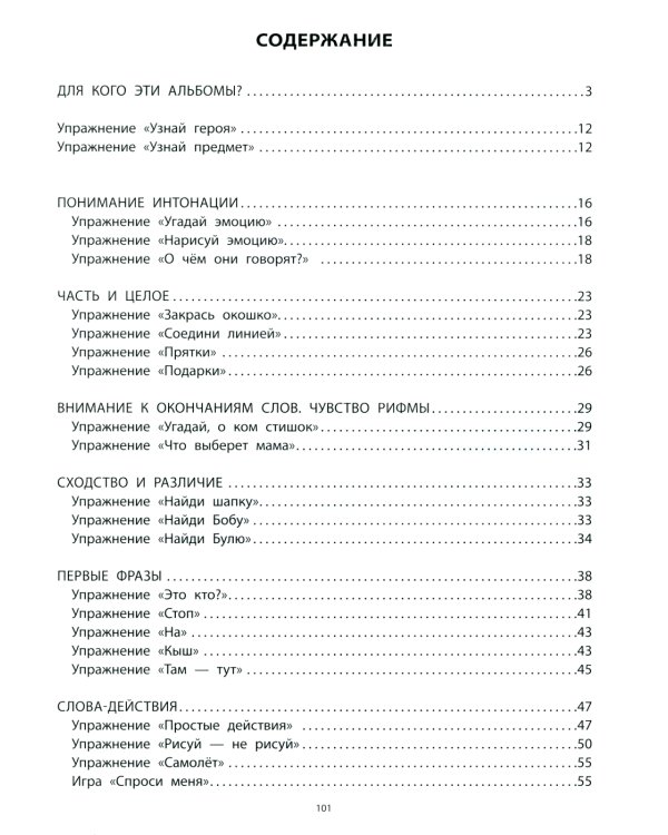 Вижу рыбу: 2-3 года: фразы из двух слов, интонация