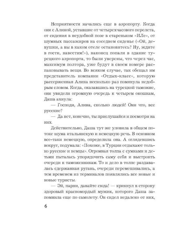 Дополнительное изображение книги «Жизнь под чужим солнцем: роман»
