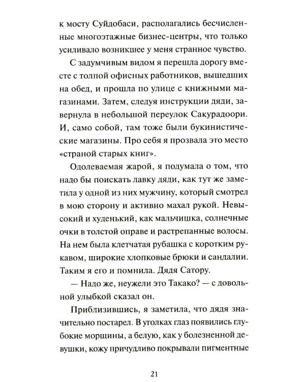 Дни в книжном Морисаки