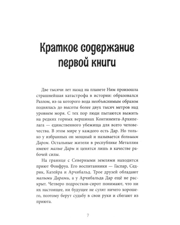 Путь хранителей