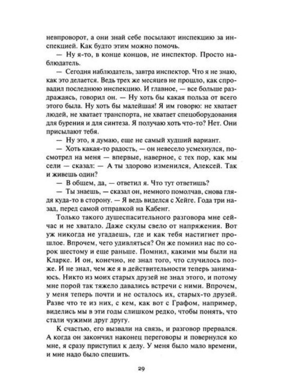 Нашествие: повесть, сборник рассказов. Т. 1