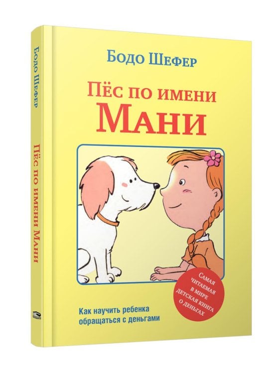 Пес по имени Мани