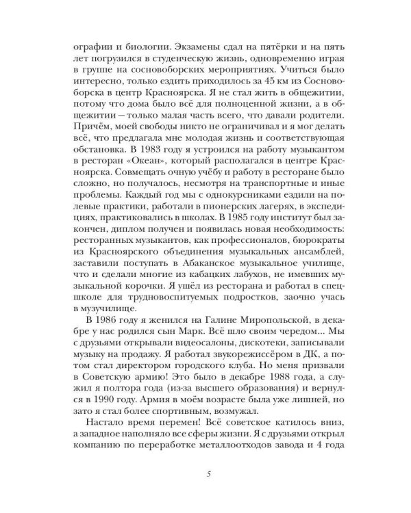 Ветры русских просторов