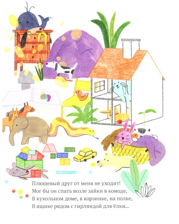 Самая любимая игрушка. Стихи для детей