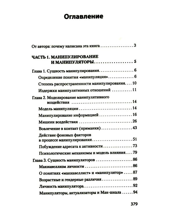 Манипулирование и защита от манипуляций (обл.)
