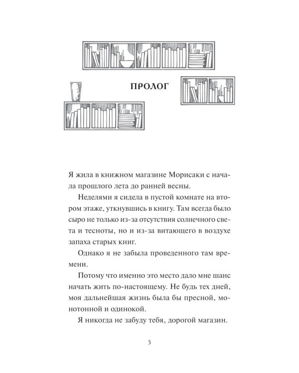 Дни в книжном Морисаки