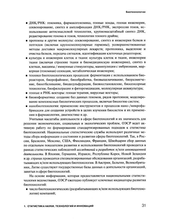 Экономика знаний в терминах статистики Наука, технологии, инновации, цифровая экономика, креативная экономика, образование: терминологический словарь 