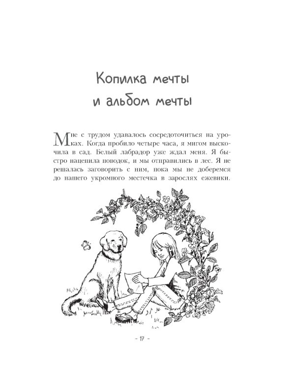 Пес по имени Мани