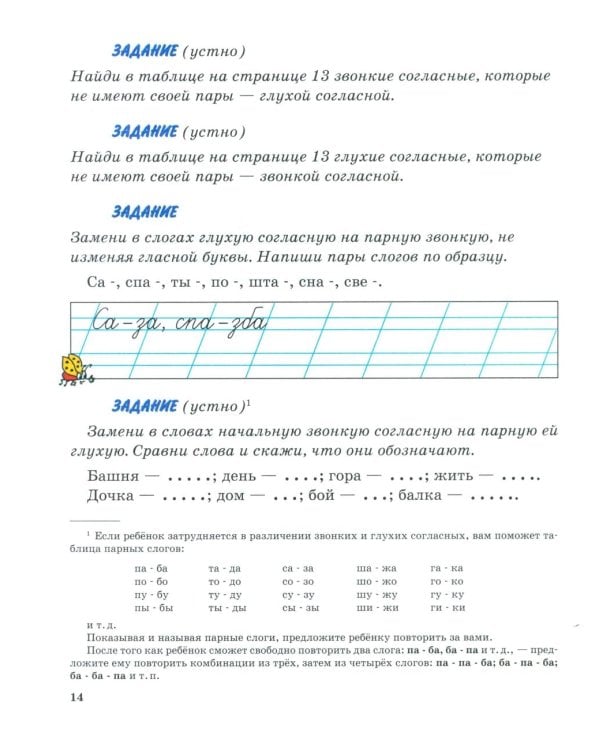Я пишу правильно. От "Букваря" к умению красиво и грамотно писать