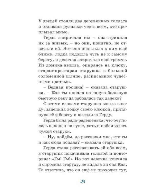 Дополнительное изображение книги «Снежная королева: сказка»