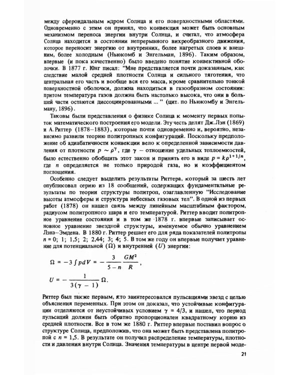 Эволюция звезд: Теория и наблюдения. 2-е изд., испр