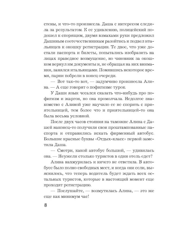 Дополнительное изображение книги «Жизнь под чужим солнцем: роман»
