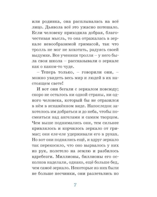 Дополнительное изображение книги «Снежная королева: сказка»