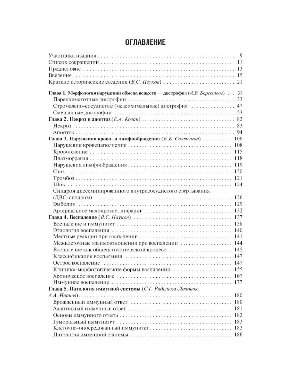 Патологическая анатомия: Учебник: В 2 т.  Т. 1. Общая патология.  3-е изд., перераб