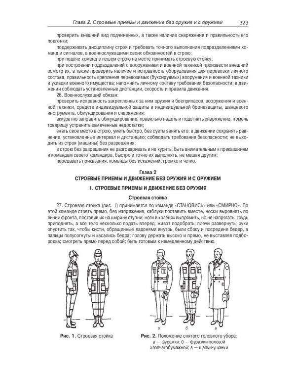 Общевоинские уставы Вооруженных Сил РФ (обл.)