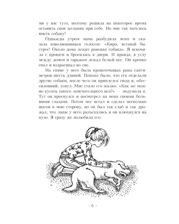 Пес по имени Мани