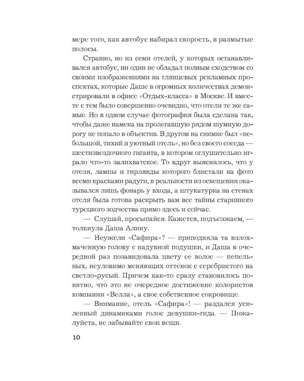 Дополнительное изображение книги «Жизнь под чужим солнцем: роман»