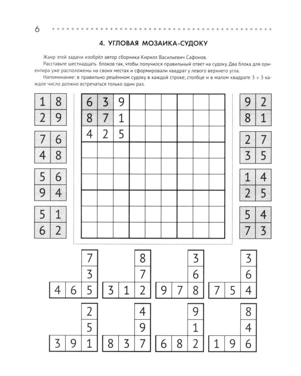 125 авторских кроссвордов, сканвордов и других головоломок. 3-е изд
