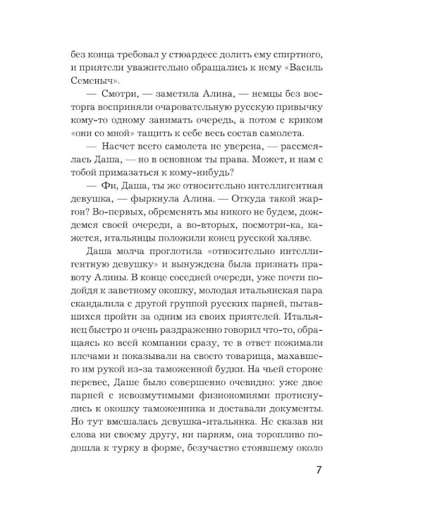 Дополнительное изображение книги «Жизнь под чужим солнцем: роман»