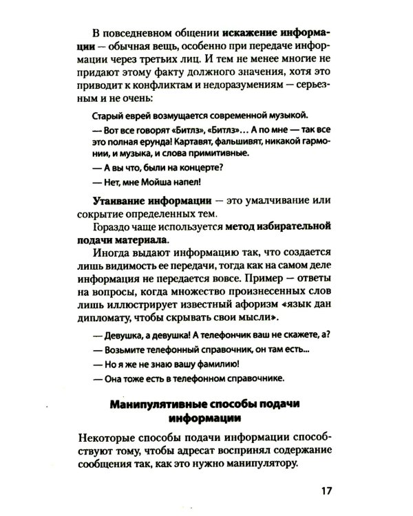 Манипулирование и защита от манипуляций (обл.)