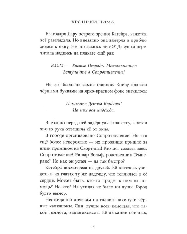Путь хранителей