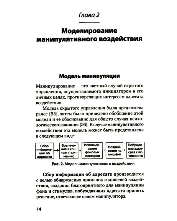 Манипулирование и защита от манипуляций (обл.)